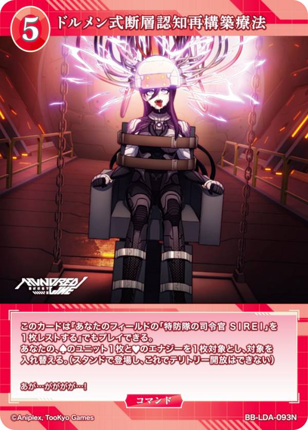 ビルディバイドTCG ブライト BB-LDA-093N ドルメン式断層認知再構築療法 (N ノーマル) ブースターパック HUNDRED LINE -最終防衛学園-