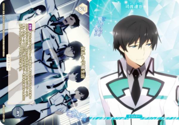 ビルディバイドTCG ブライト BB-MHK-001aN 波乱の学園生活/司波達也 (N ノーマル/T テリトリー) ブースターパック アニメ 魔法科高校の劣等生