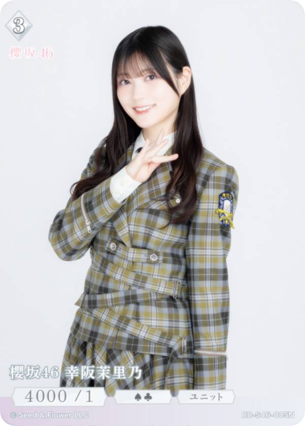 ビルディバイドTCG ブライト BB-S46-005N 櫻坂46 幸阪