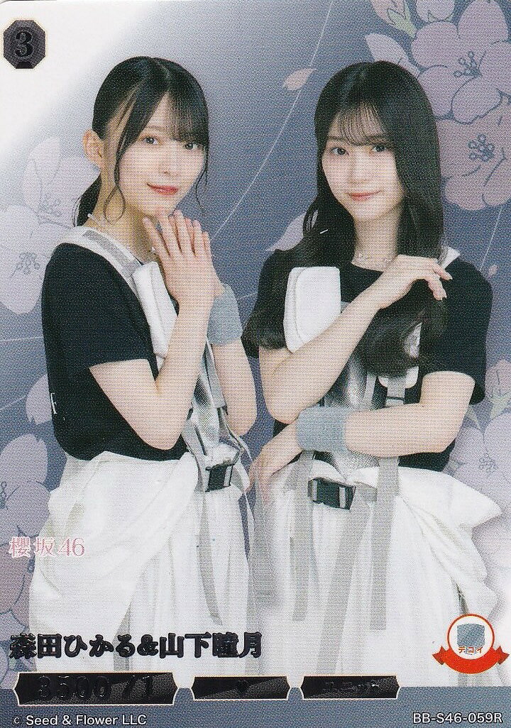 ビルディバイドTCG ブライト BB-S46-059R 森田ひかる＆山下瞳月 (R レア) ブースターパック 櫻坂46