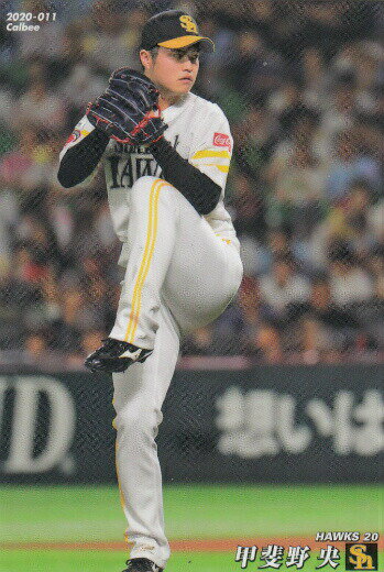 プロ野球チップス2020 第1弾 reg-011 甲斐野 央 (ソフトバンク/レギュラーカード)