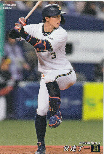 プロ野球チップス2020 第1弾 reg-031 安達了一 (オリックス/レギュラーカード)の商品画像