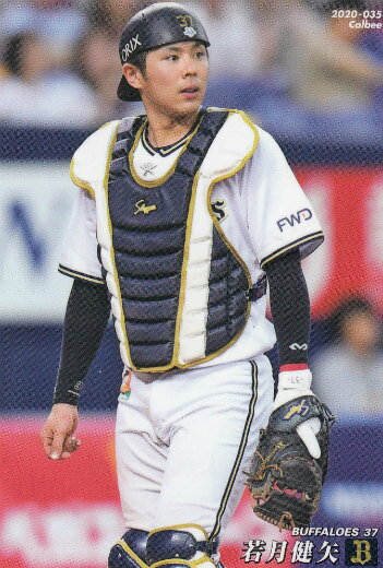 プロ野球チップス2020 第1弾 reg-035 若月健矢 (オリックス/レギュラーカード)の商品画像