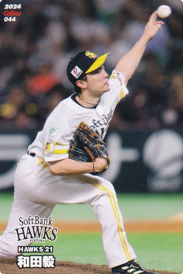 プロ野球チップス2024 第1弾 reg-044 和田　　毅 (ソフトバンク/レギュラーカード)の商品画像