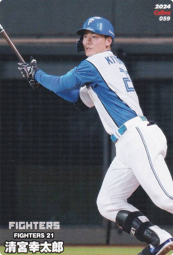 プロ野球チップス2024 第1弾 reg-059 清宮　幸太郎 (日本ハム/レギュラーカード)の商品画像