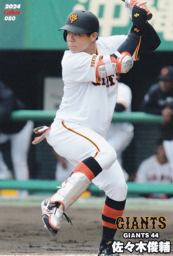 プロ野球チップス2024 第2弾 reg-080 佐々木　俊輔 (巨人/レギュラーカード)の商品画像