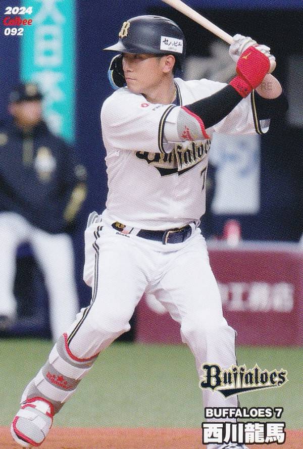 プロ野球チップス2024 第2弾 reg-092 西川　龍馬 (オリックス/レギュラーカード)の商品画像