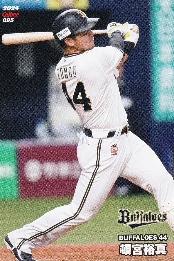 プロ野球チップス2024 第2弾 reg-095 頓宮　裕真 (オリックス/レギュラーカード)の商品画像