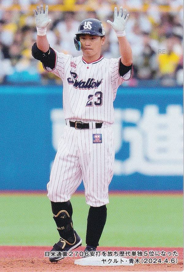 プロ野球チップス2024 第2弾 C-08 青木　宣親 (ヤクルト/チェックリストカード)の商品画像