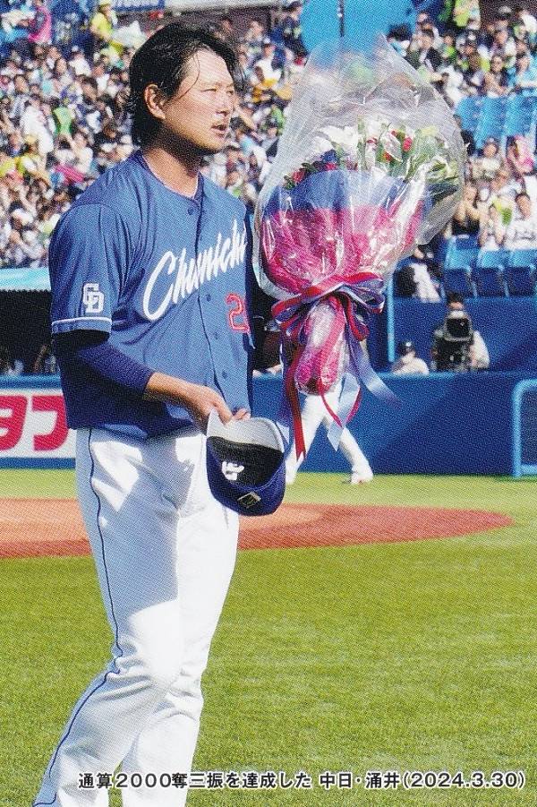 プロ野球チップス2024 第2弾 C-09 涌井　秀章 (中日/チェックリストカード)の商品画像