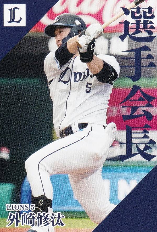 プロ野球チップス2024 第2弾 PL-11 外崎　修汰 (西武/選手会長カード)の商品画像