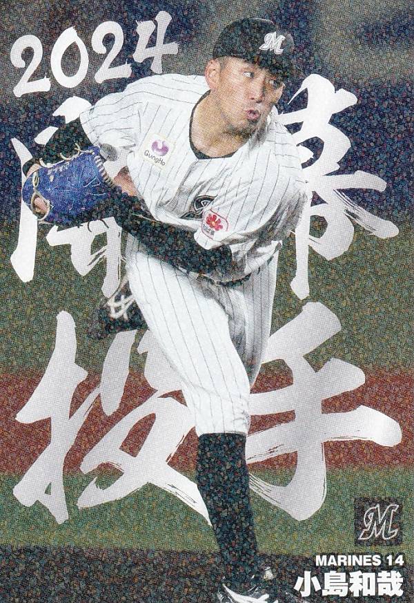 プロ野球チップス2024 第2弾 OP-08 小島 和哉 (ロッテ/開幕投手カード)