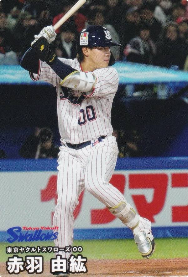 プロ野球チップス2025 第2弾 reg-081 赤羽 由紘 (ヤクルト/レギュラーカード)の商品画像