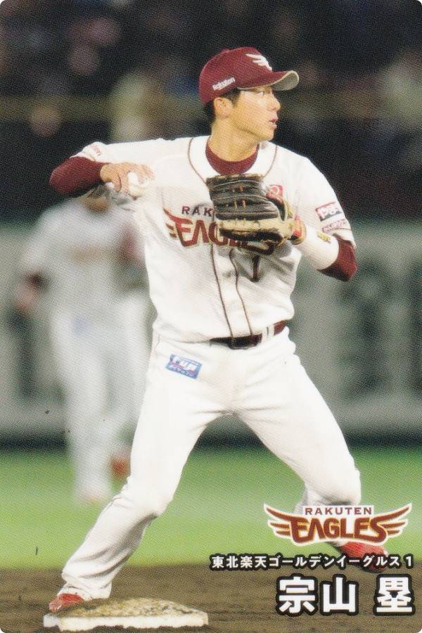 Rakuten - プロ野球チップス2025 第2弾 reg-106 宗山 塁 (楽天/レギュラーカード)