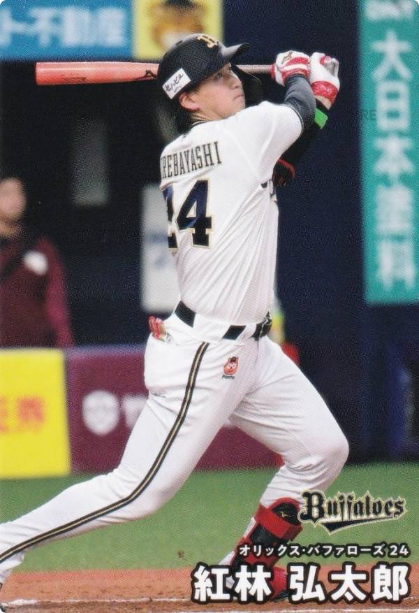 プロ野球チップス2025 第2弾 reg-113 紅林 弘太郎 (オリックス/レギュラーカード)の商品画像