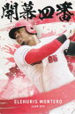 プロ野球チップス2025 第2弾 OC-04 E.モンテロ (広島/開幕4番カード)