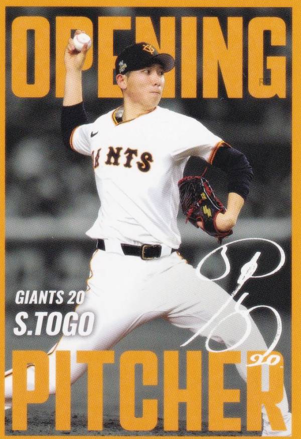 プロ野球チップス2025 第2弾 OP-01 戸郷 翔征 (巨人/開幕投手カード)