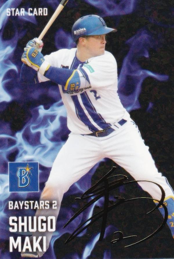 【金箔サイン】プロ野球チップス2025 第2弾 S-29 牧 秀悟 (DeNA/スターカード)