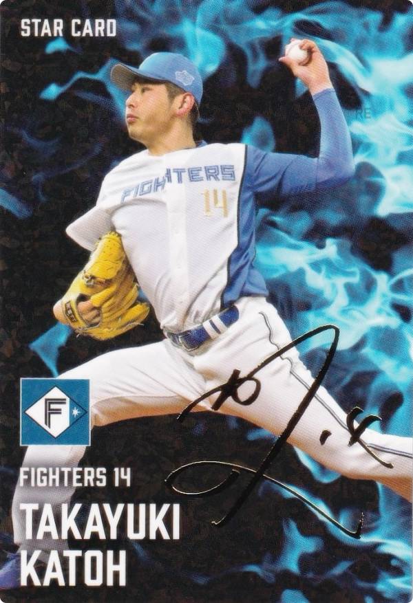 【金箔サイン】プロ野球チップス2025 第2弾 S-39 加藤 貴之 (日本ハム/スターカード)