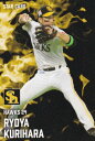プロ野球チップス2025 第1弾 S-14 栗原陵矢 (ソフトバンク/スターカード)