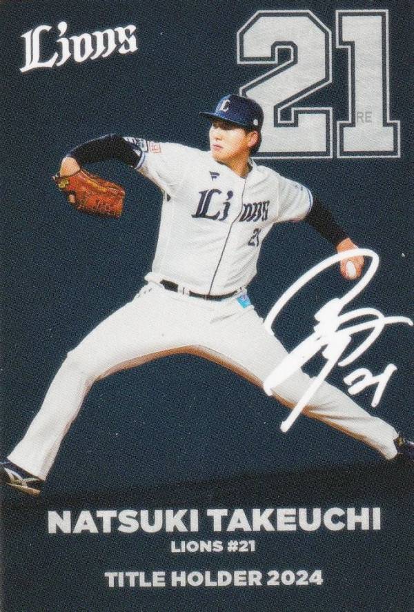 プロ野球チップス2025 第1弾 T-12 武内夏暉 (西武/タイトルホルダーカード)の商品画像