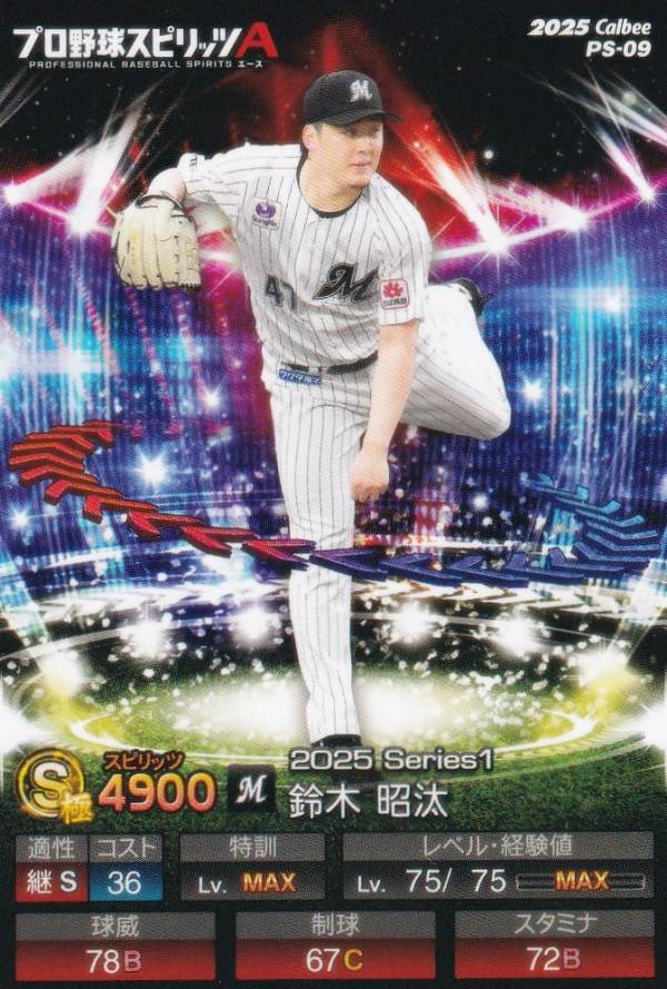 プロ野球スピリッツA PS-09 鈴木　昭汰 (ロッテ/Sランク) カルビー 2025 ポテトチップスの商品画像