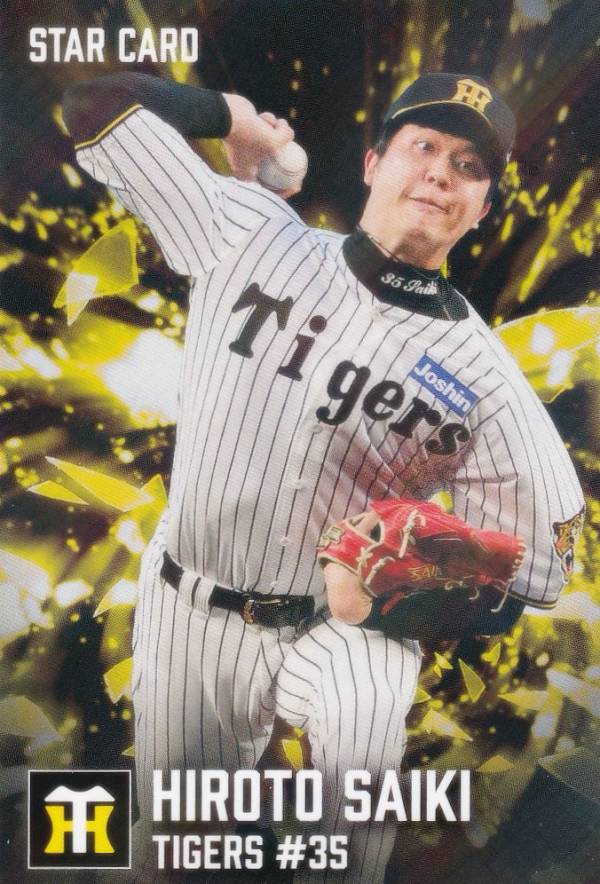楽天市場】阪神タイガース 才木の通販