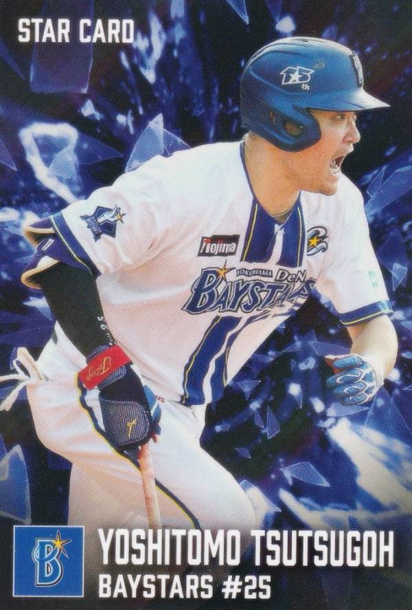 楽天市場】プロ野球チップス スターカードの通販