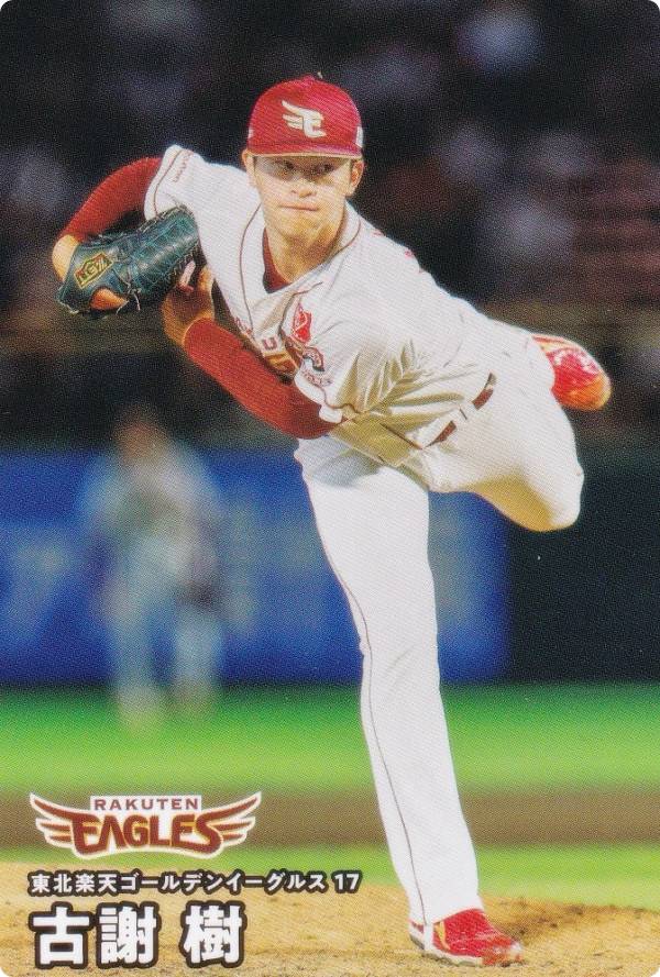 楽天市場】プロ野球チップス 楽天の通販