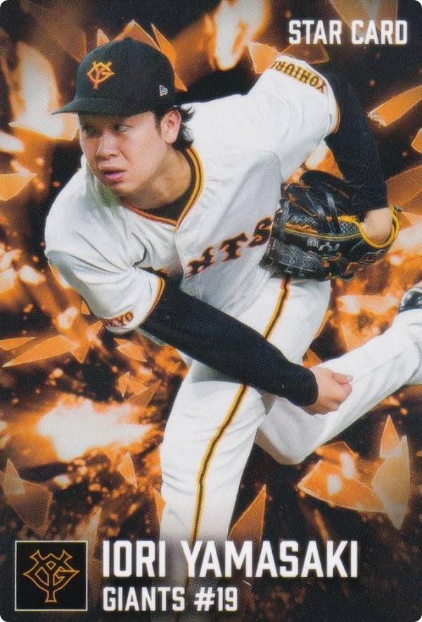 プロ野球チップス2026 第1弾 S-17 山崎伊織 (巨人/スターカード)の商品画像