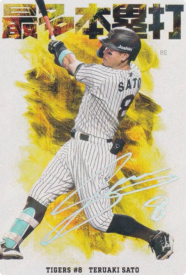 楽天市場】プロ野球チップス サイン カードの通販