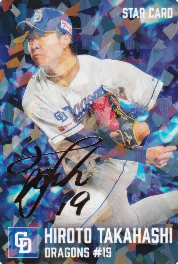 楽天市場】プロ野球チップス 高橋周平 サインの通販