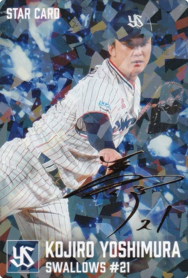 【金箔サイン】プロ野球チップス2026 第1弾 S-24 吉村貢司郎 (ヤクルト/スターカード)の商品画像