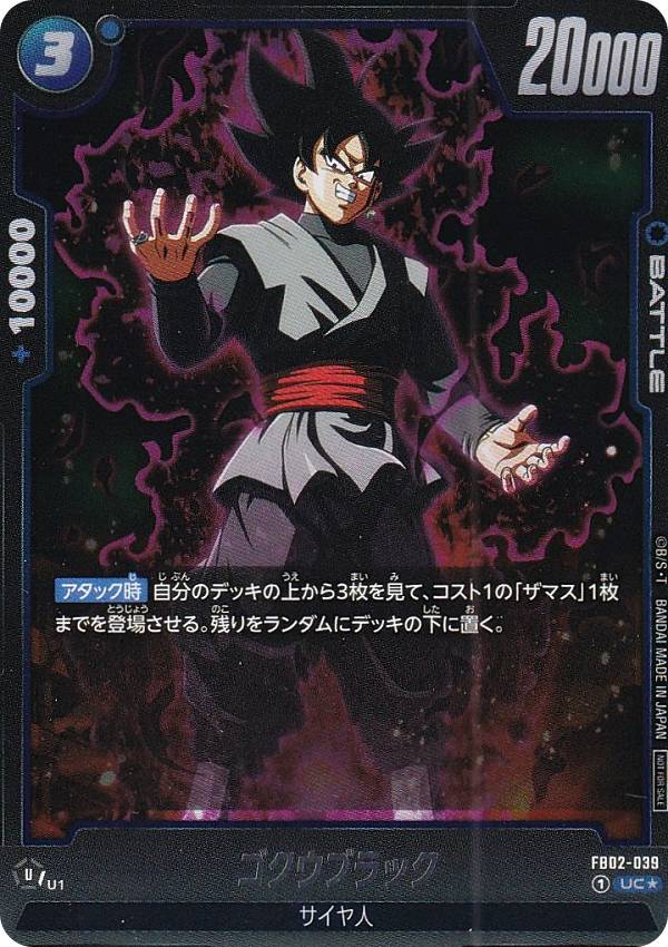楽天市場】ドラゴンボールヒーローズ ゴクウブラック ur（ホビー）の通販