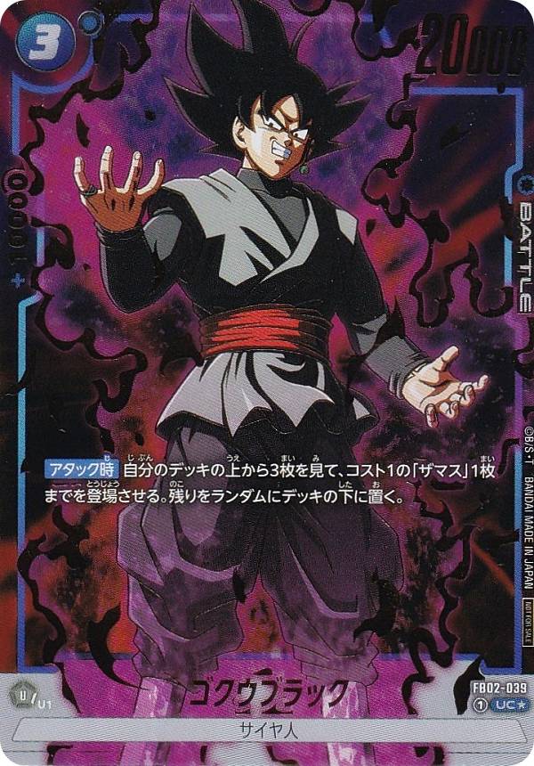 楽天市場】ドラゴンボールヒーローズ ゴクウブラック ur（ホビー）の通販
