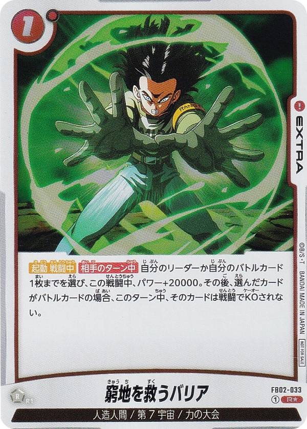 ɥ饴ܡ륹ѡɥ FB02-033 ϤߤХꥢ (R 쥢) ե塼 ˥С꡼ѥå02