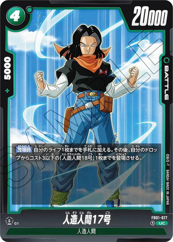 楽天市場】人造人間17号 ドラゴンボール（トレーディングカード