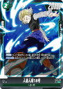 ドラゴンボールスーパーカードゲーム フュージョンワールド FB01-079 人造人間18号 (SR スーパーレア) ブースターパック 覚醒の鼓動