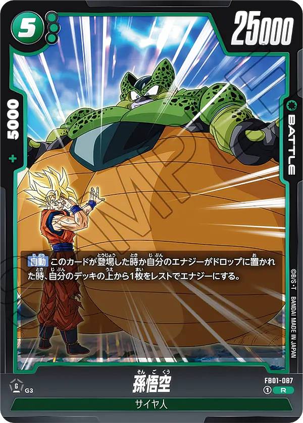 ドラゴンボールスーパーカードゲーム...