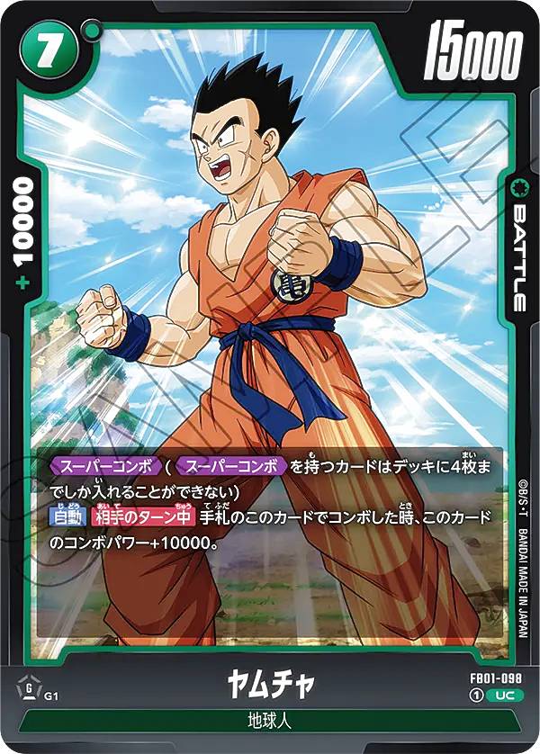 ドラゴンボールスーパーカードゲーム フュージョンワールド FB01-098 ヤムチャ (UC アンコモン) ブースターパック 覚醒の鼓動
