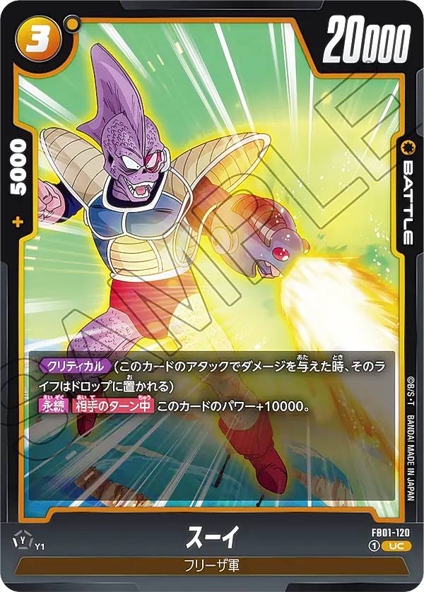 Rakuten - ドラゴンボールスーパーカードゲーム フュージョンワールド FB01-120 スーイ (UC アンコモン) ブースターパック 覚醒の鼓動