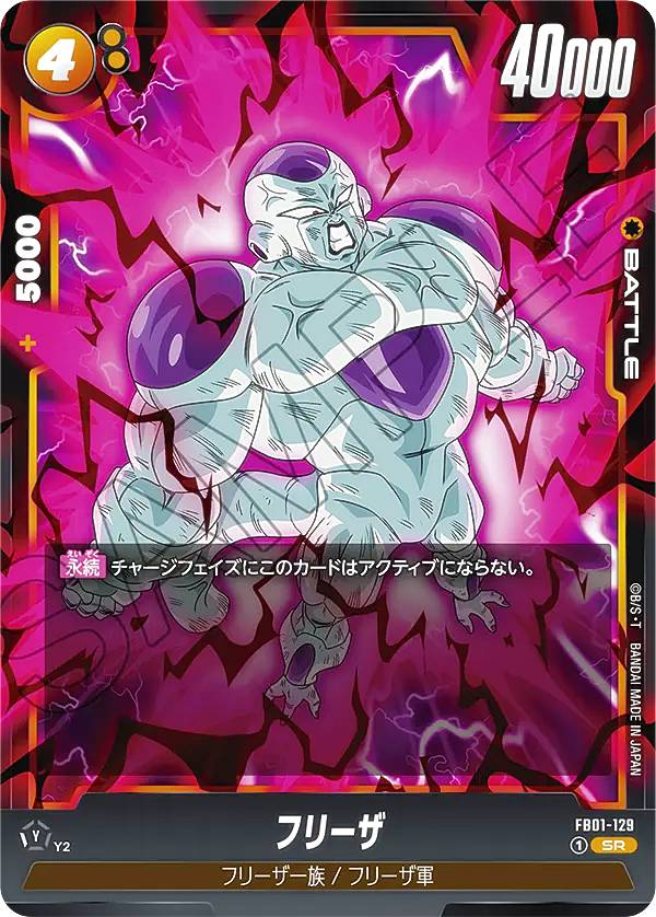 ドラゴンボールスーパーカードゲーム フュージョンワールド FB01-129 フリーザ (SR スーパ ...