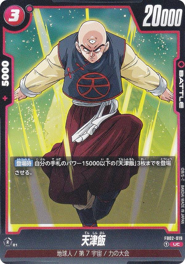 Rakuten - ドラゴンボールスーパーカードゲーム フュージョンワールド FB02-019 天津飯 (UC アンコモン) ブースターパック 烈火の闘気