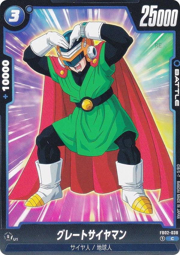 楽天市場】ドラゴンボールヒーローズ グレートサイヤマンの通販 楽天市場】ドラゴンボールヒーローズ グレートサイヤマンの通販