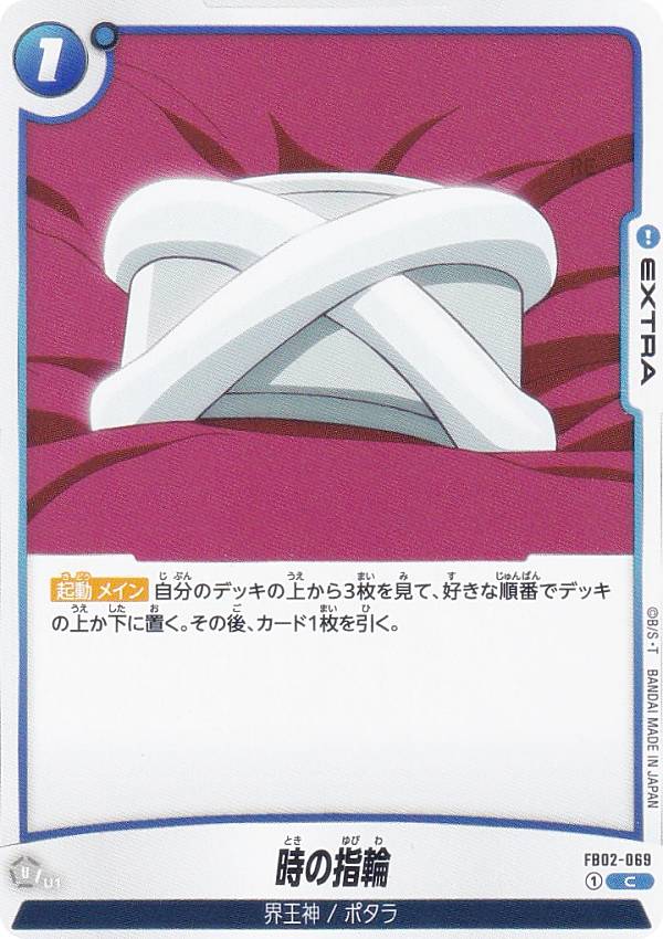 ドラゴンボールスーパーカードゲーム フュージョン...の商品画像
