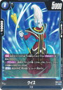 ドラゴンボールスーパーカードゲーム FB03-029 ウイス (UC アンコモン) フュージョンワールド ブースターパック 怒りの咆哮