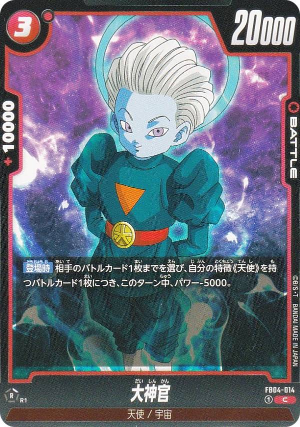 楽天市場】ドラゴンボールヒーローズ シークレット 大神官の通販