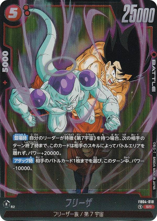 Dragon Ball Super Card Game FB04-018 Freezer (SR Super Rare) Fusion World Booster Pack The One Beyond the Limits