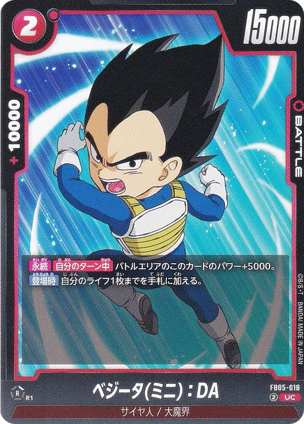 Dragonball - ドラゴンボールスーパーカードゲーム FB05-018 ベジータ(ミニ)：DA (UC アンコモン) フュージョンワールド ブースターパック 未知なる冒険