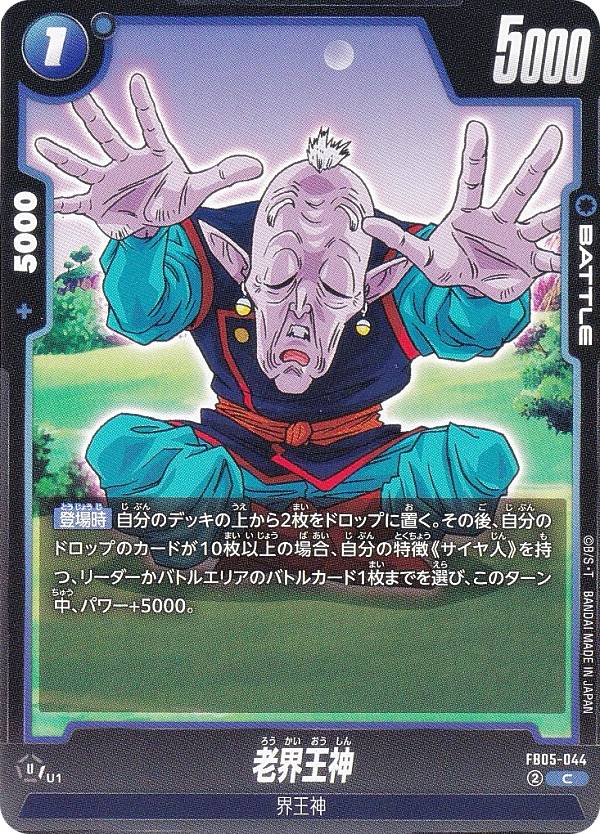 楽天市場】ドラゴンボールヒーローズ 老界王神の通販